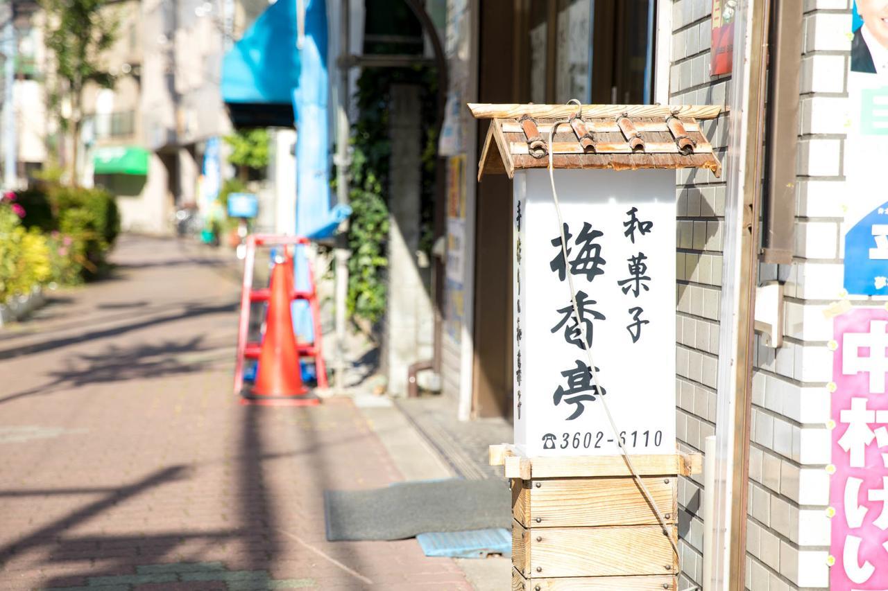 Tokyo Aoto House别墅 外观 照片